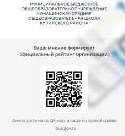 QR- код организации