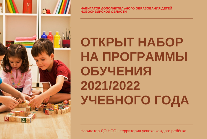 Навигатор дополнительного хакасия. Навигатор дополнительного образования нсо. навигатор дополнительного образования детей. навигатор дополнительного образования тогучин.